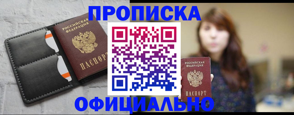 прописка для работы в Чусовом